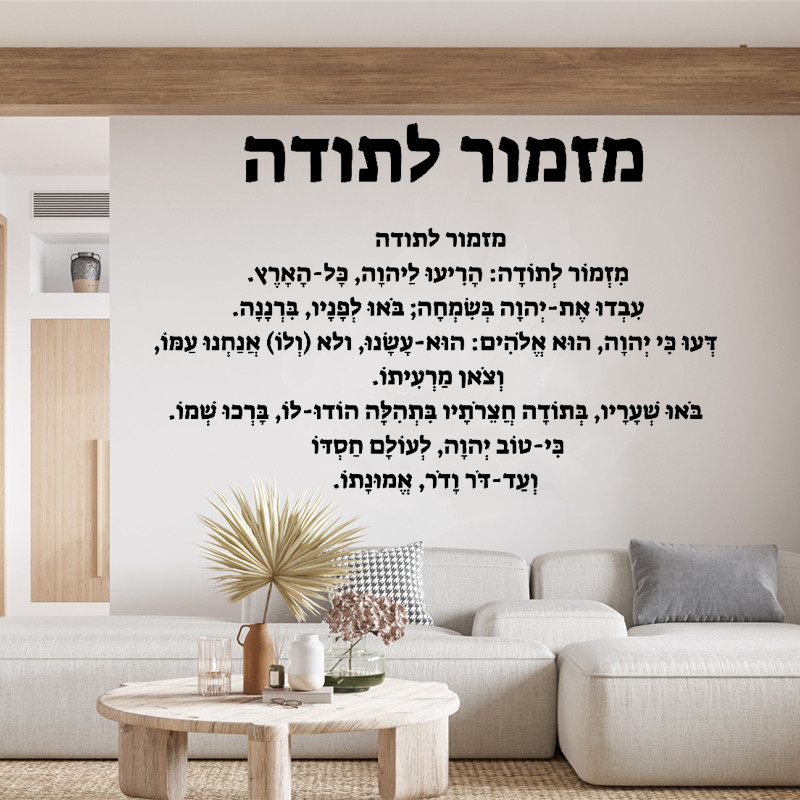 Hebrew Introduction - Vinyl Wa - đánh giá và giá Interior Design Quotes